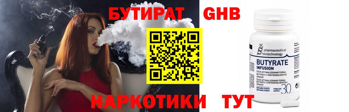 Ухта  БУТИРАТ  Вход с VPN  Бутират бутандиол 