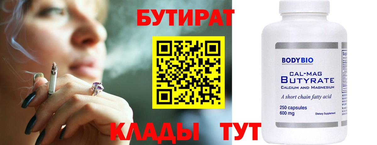 Бутират оксибутират Ухта