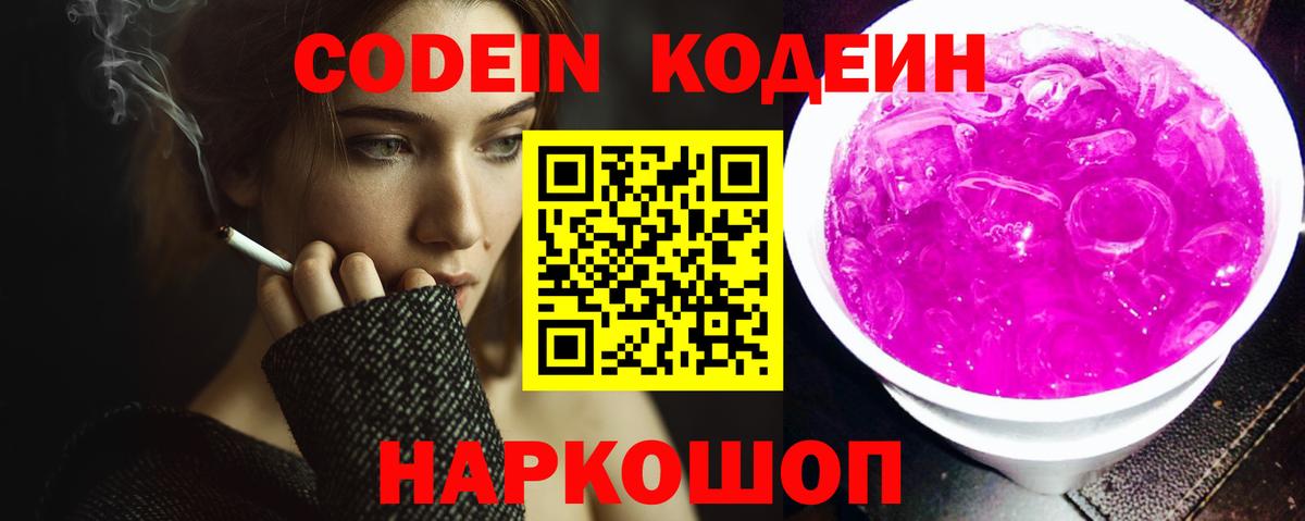 Кодеиновый сироп Lean Purple Drank  Вход с VPN  Ухта 