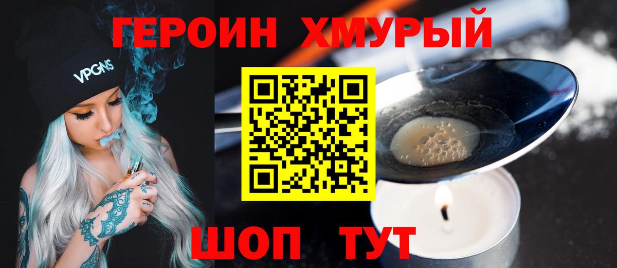Героин VHQ Ухта